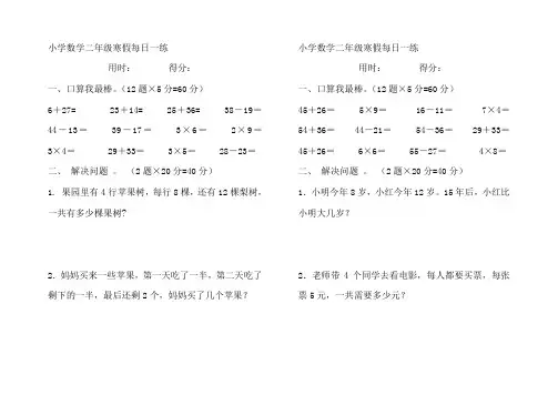 二年级数学寒假每日一练