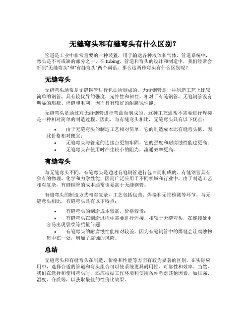 无缝弯头和有缝弯头有什么区别？