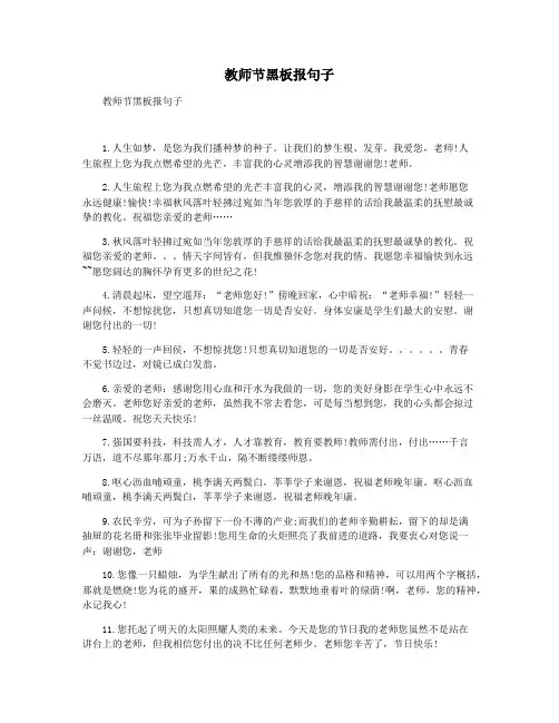 教师节黑板报句子