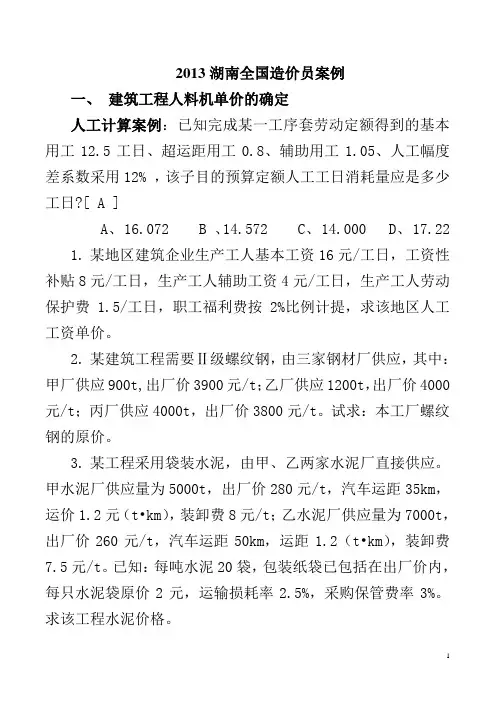 297641_2013湖南全国造价员案例