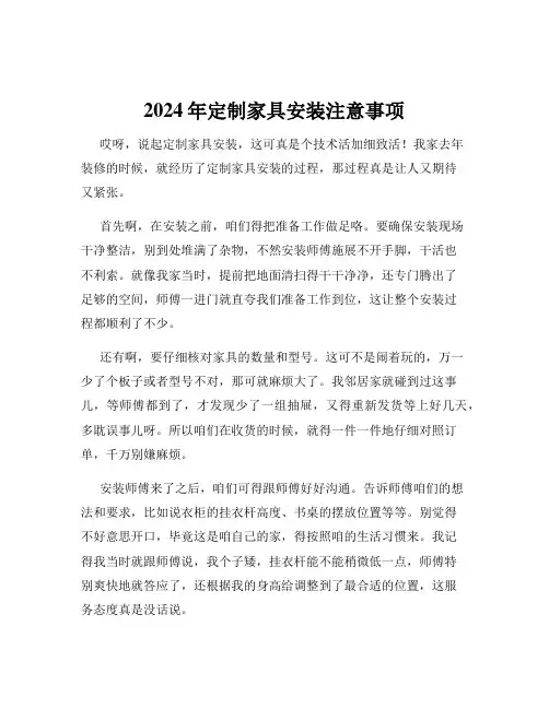 2024年定制家具安装注意事项