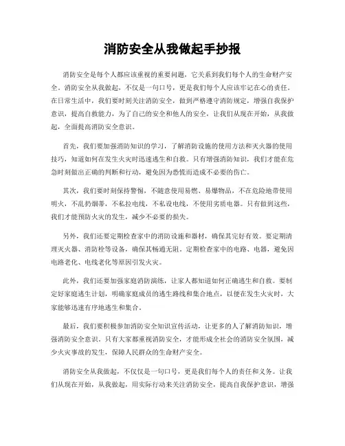 消防安全从我做起手抄报