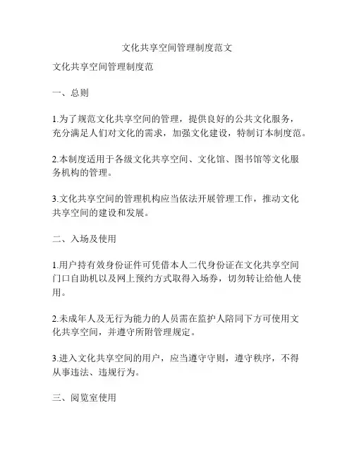 文化共享空间管理制度范文