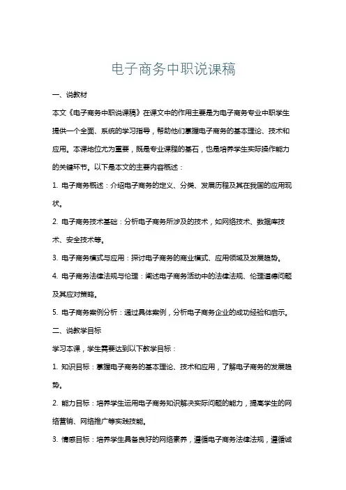 电子商务中职说课稿