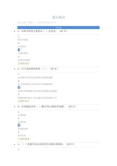 3.区块链与数字货币的原理、生态及应用
