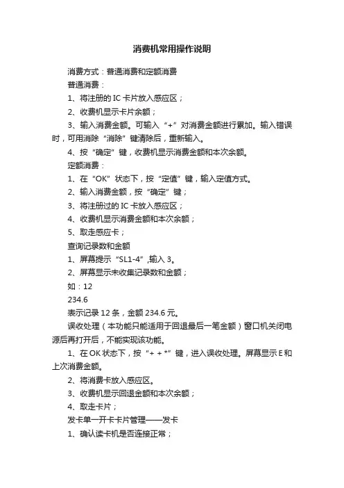 消费机常用操作说明