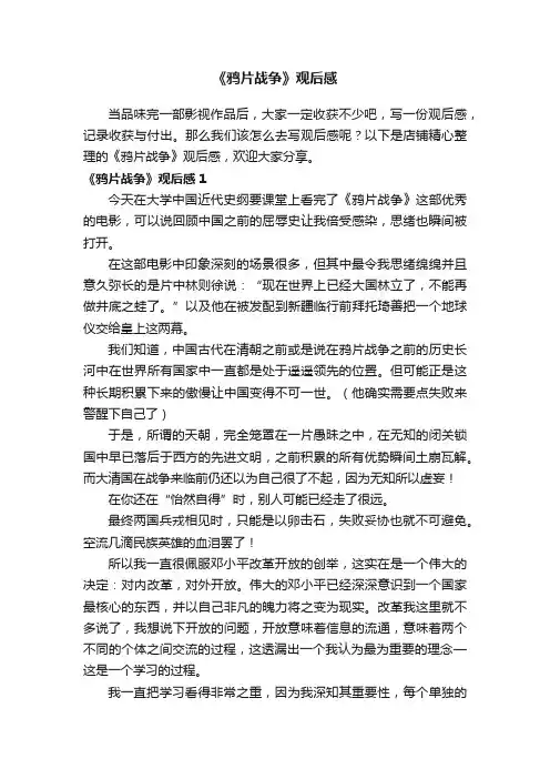 《鸦片战争》观后感