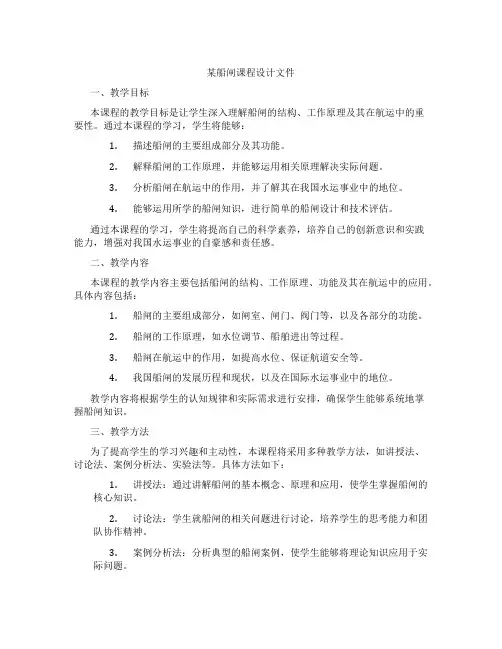 某船闸课程设计文件
