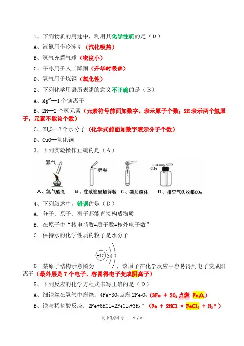 初中化学乌鲁木齐历年中考试卷精析(五)