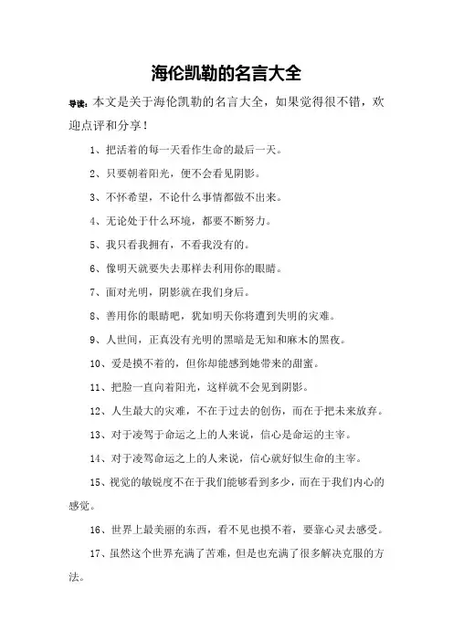 海伦凯勒的名言大全