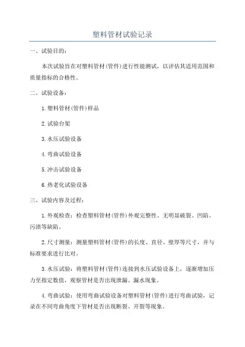 塑料管材试验记录