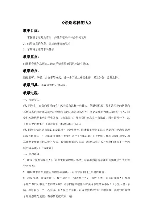 《你是这样的人》教案