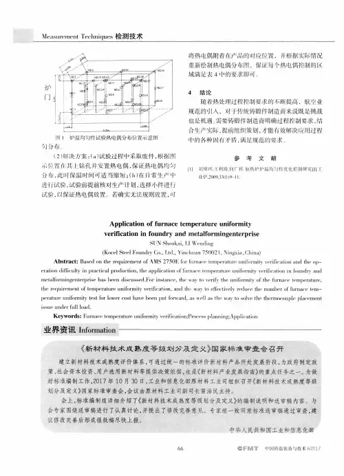 《新材料技术成熟度等级划分及定义》国家标准审查会召开