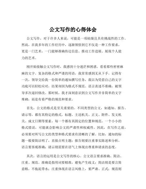 公文写作的心得体会
