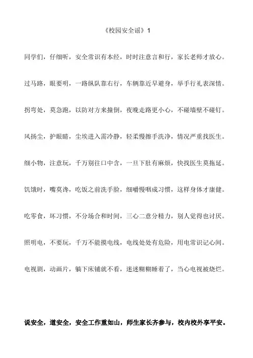 校园安全儿歌
