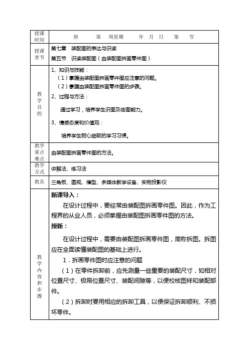 机械制图--第七章  装配图的表达与识读  第五节  识读装配图(由装配图拆画零件图)
