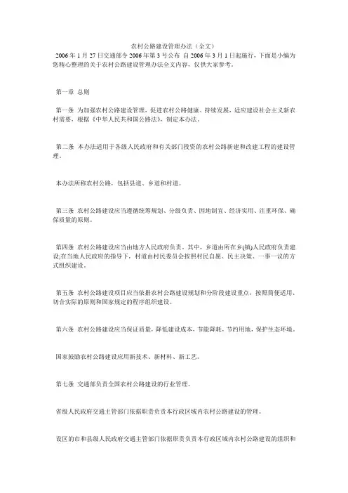 农村公路建设管理办法(全文)