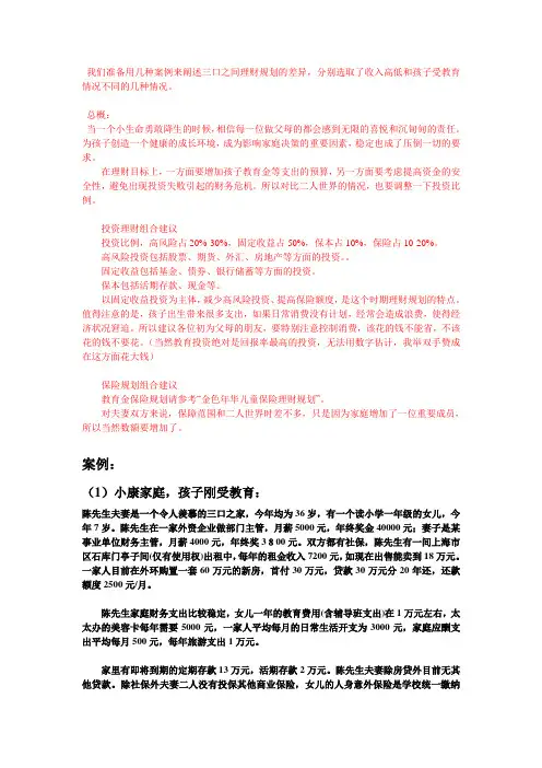 三口之家保险理财规划