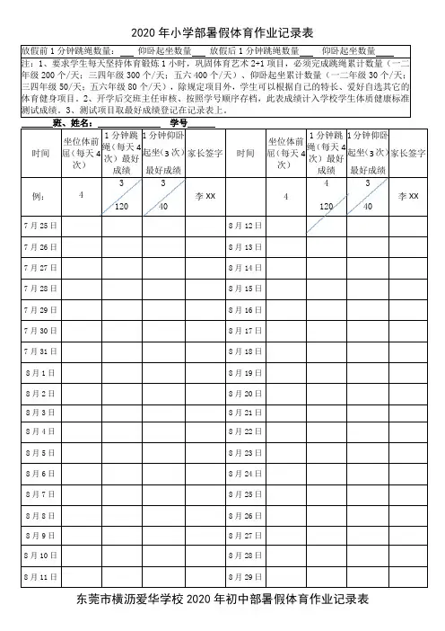 暑假体育作业记录表