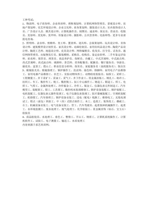 国家各类职业工种