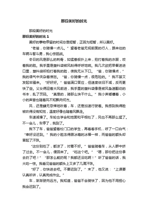那段美好的时光