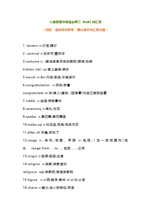 英语必修三第一单元单词