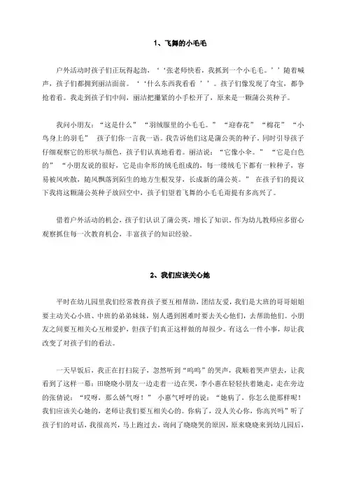 教育随笔20篇