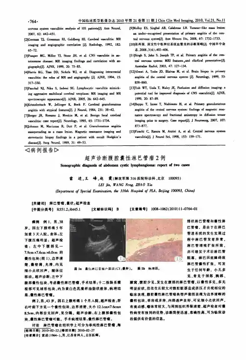 超声诊断腹腔囊性淋巴管瘤2例