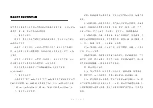 高血压防治知识讲座范文六篇