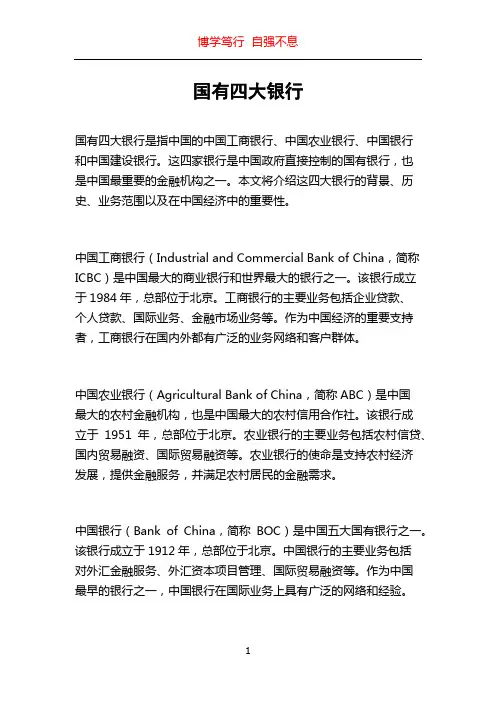 国有四大银行