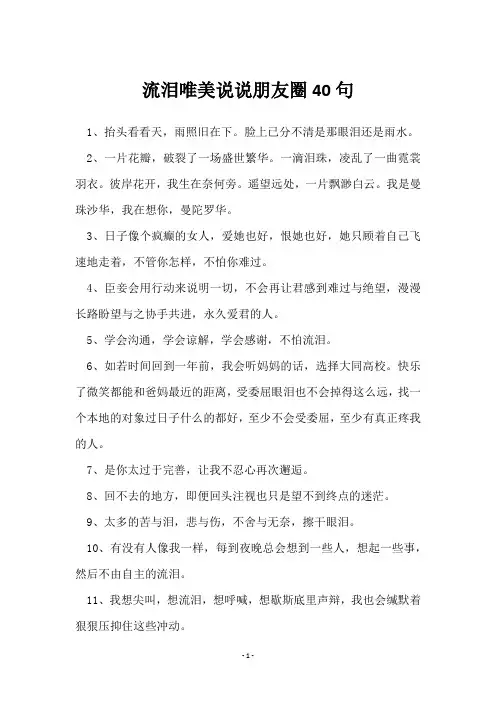 流泪唯美说说朋友圈40句