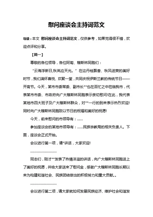 慰问座谈会主持词范文