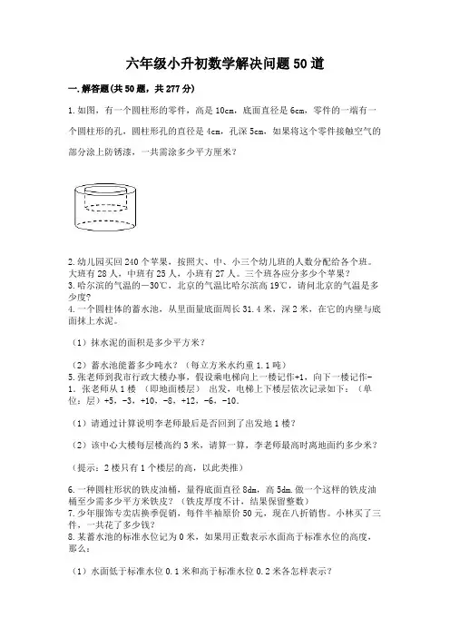 六年级小升初数学解决问题50道含答案(完整版)