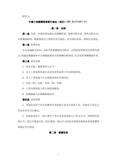 中建三局薪酬管理暂行规定(试行)讲解