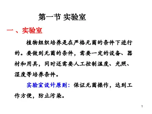 精选第一章植物工厂化育苗的工厂与设备