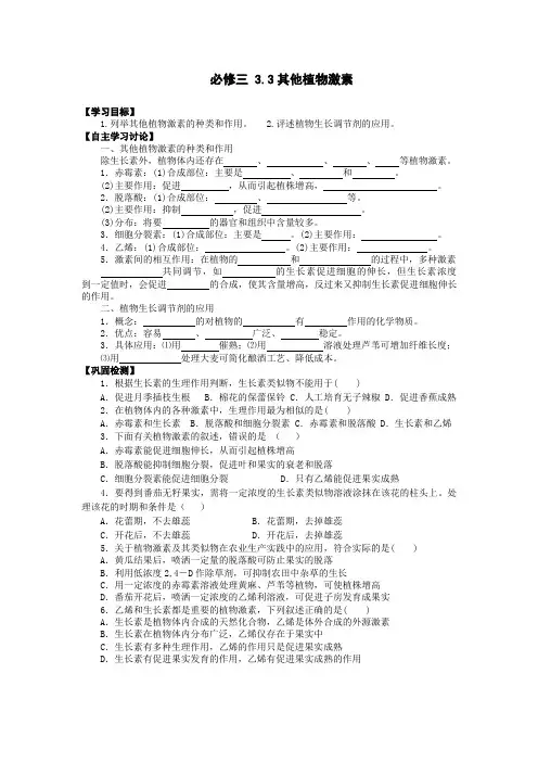 必修三 3.3其他植物激素