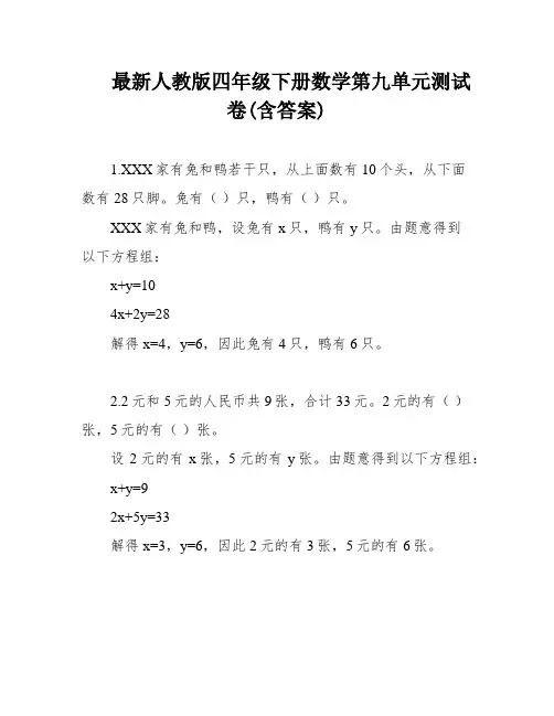 最新人教版四年级下册数学第九单元测试卷(含答案)
