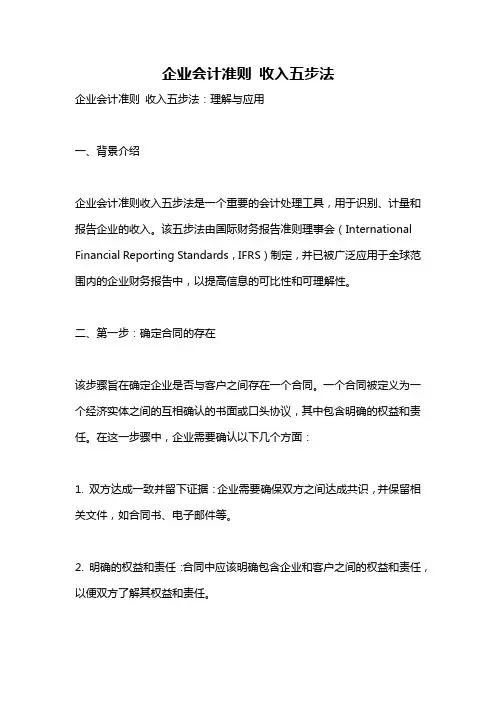 企业会计准则 收入五步法