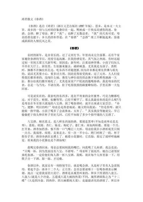 琦君散文《春酒》
