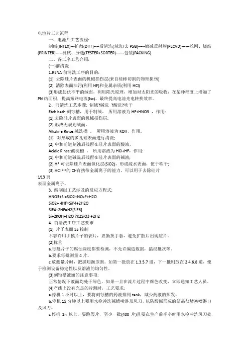 电池片工艺流程
