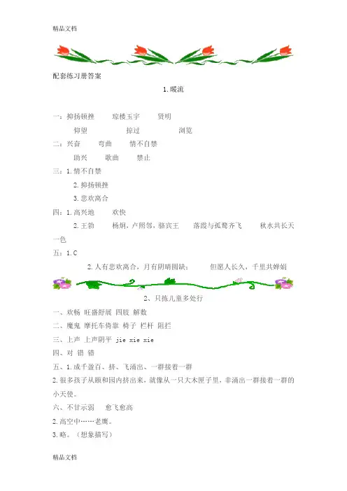 最新苏教版五年级语文下册配套练习册答案