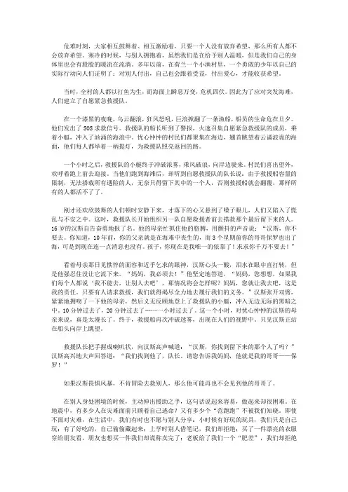 信心比黄金更重要(心灵励志版)_拥抱别人温暖的是自己
