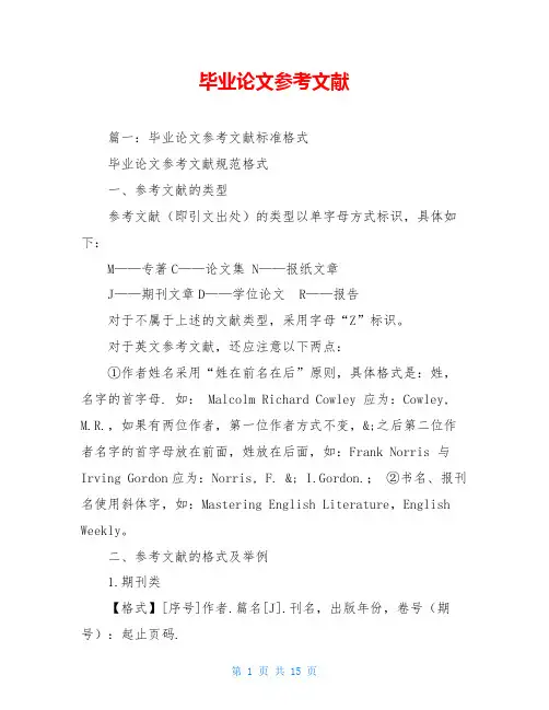 毕业论文参考文献