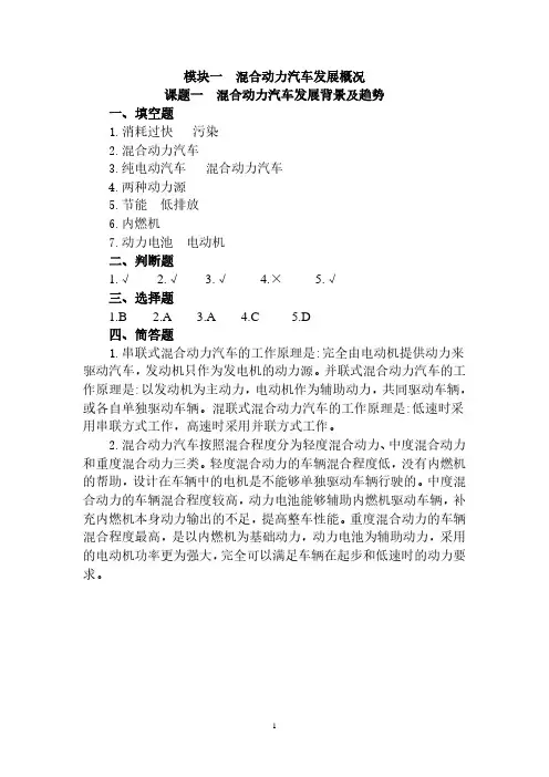 混合动力汽车发动机检测与维修习题册参考答案