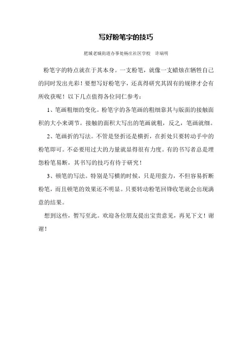 写好粉笔字的技巧