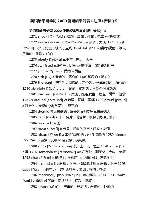 英语最常用单词2000使用频率列表（注释+音标）5