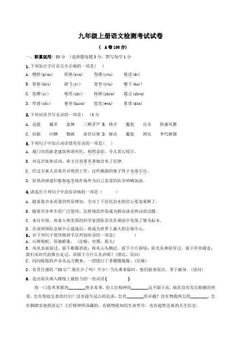 2019年部编版九年级上检测考试试卷含答案