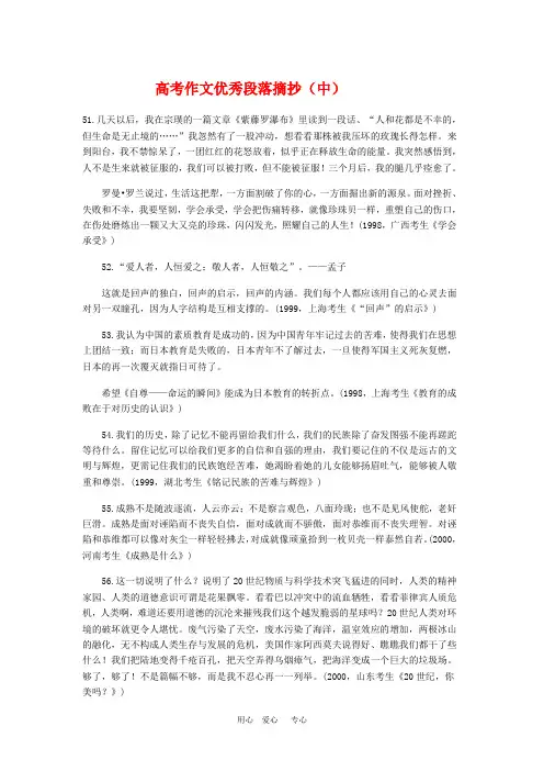 高三语文素材：高考作文优秀段落摘抄(中) 新人教版