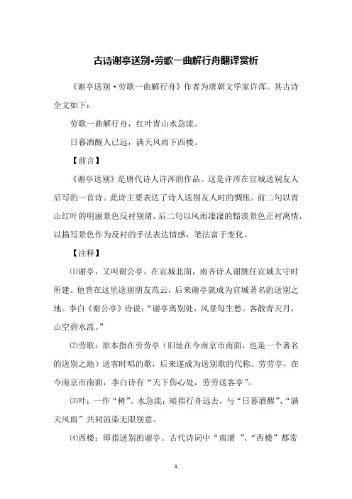 古诗谢亭送别·劳歌一曲解行舟翻译赏析