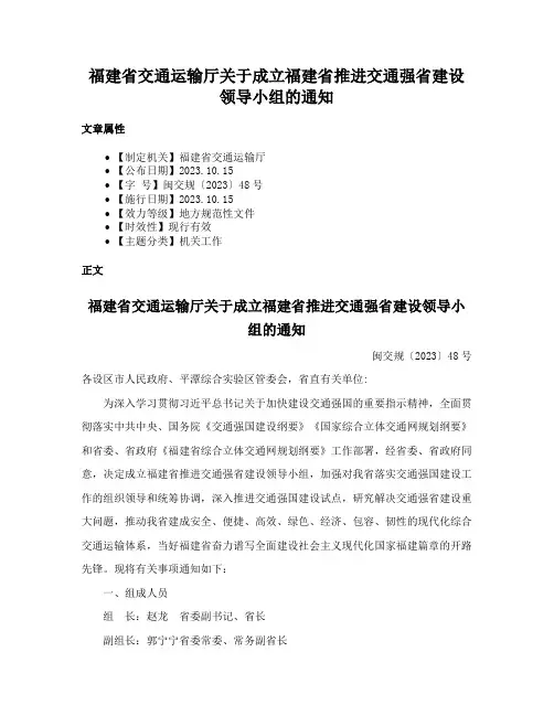 福建省交通运输厅关于成立福建省推进交通强省建设领导小组的通知